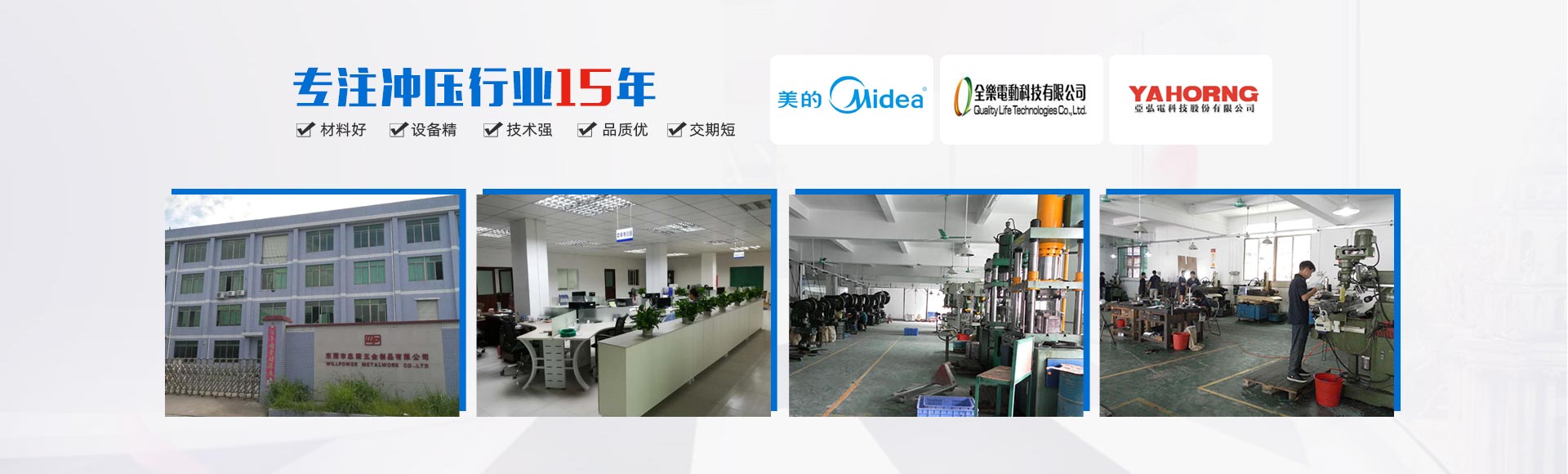 專注沖壓行(xíng)業(yè)15年(nián)